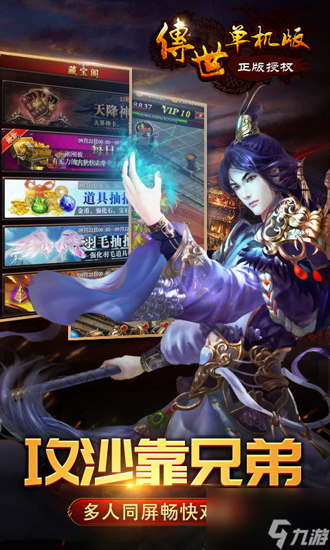 传世单机攻略游戏秘籍玩转传世单机 轻松攻略 让你成为游戏大师九游娱乐官网(图7)