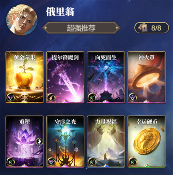 诸神竞技场俄里翁卡组搭配攻略分享(图2)