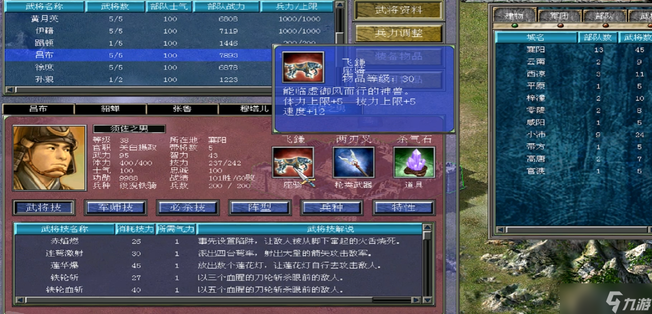 三国群英传7神兽坐骑怎么获取(图1)