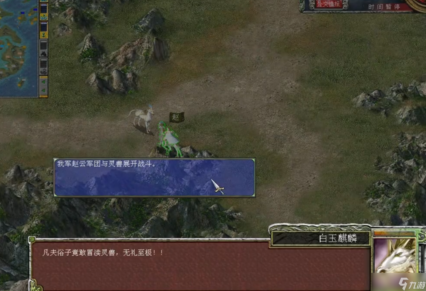 三国群英传7神兽坐骑怎么获取(图2)