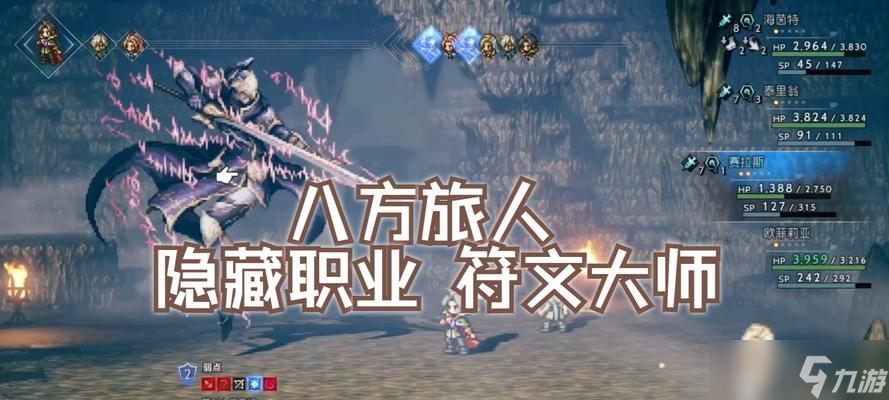 八方旅人八方旅人魔术师挑战攻略(图3)