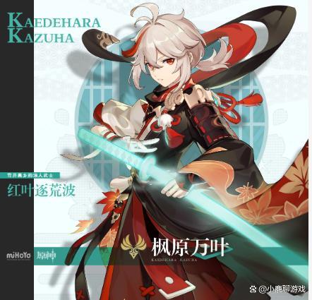 原神版本答案！玛薇卡+枫原万叶配队攻略火伤爆发秒穿群怪(图2)