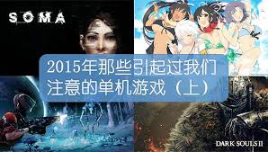 游戏达人攻略：最新单机游戏心得分享