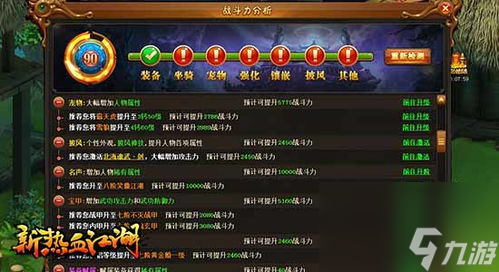 九游娱乐官网热血单机版攻略战力 提升战力 成为游戏王者(图2)