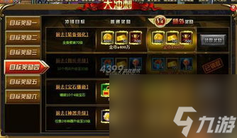 九游娱乐官网热血单机版攻略战力 提升战力 成为游戏王者(图6)