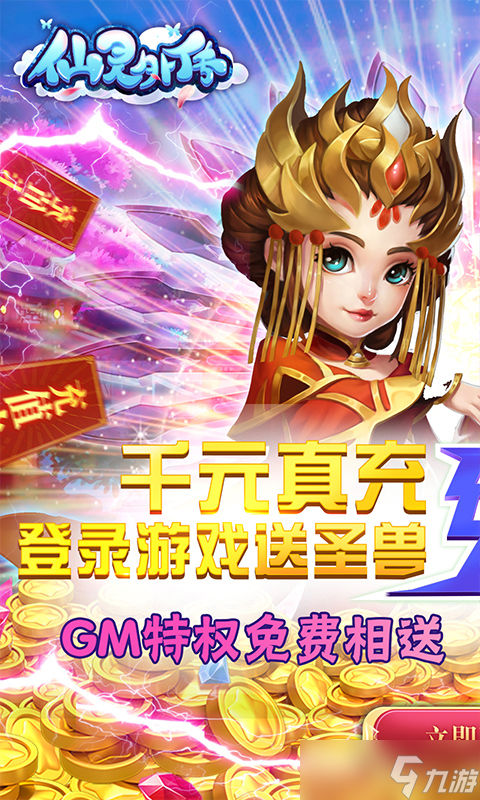 《仙灵外传-0氪送圣兽》新手攻略 游戏主线玩法全面解析