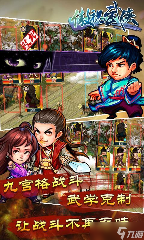 《笑傲武林》新手攻略 游戏机制萌新入门技巧(图1)