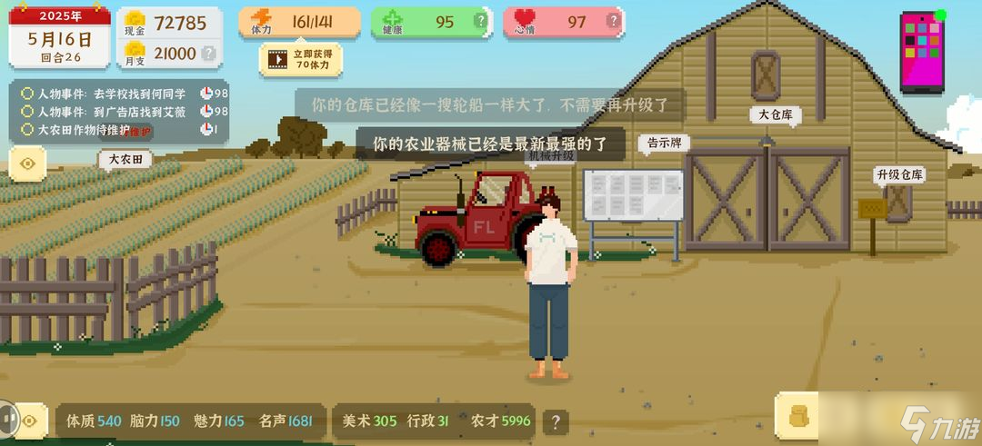 我独自生活游戏新手攻略(图1)