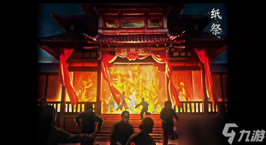 纸祭游戏第三章图文攻略