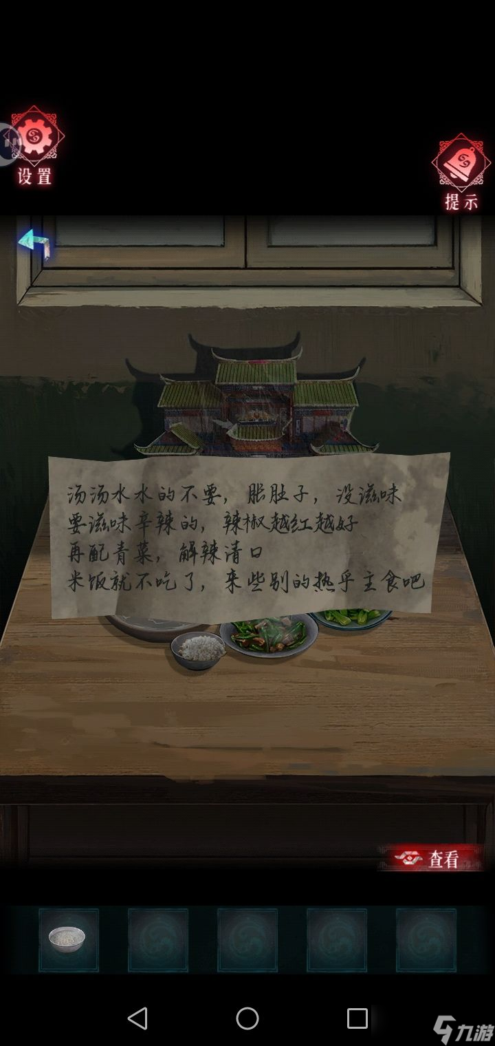 纸祭游戏第三章图文攻略(图5)