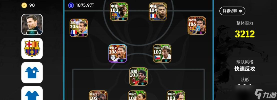 《实况足球2024》游戏大师联赛刷球鞋攻略 轻松获取高级球鞋(图3)