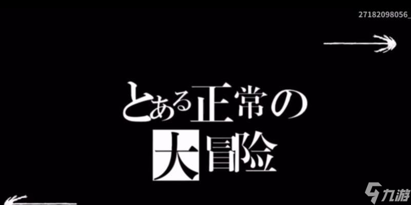 《正常的大冒险》4-1攻略 游戏攻略(图2)