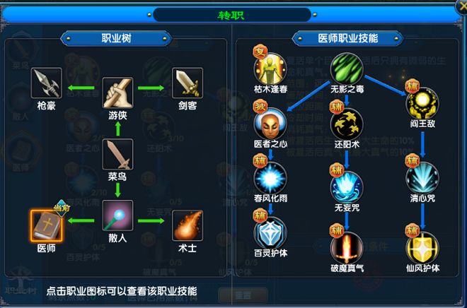 《武林外传十年之约》正版手游：职业推荐医师职业全解析攻略！(图2)