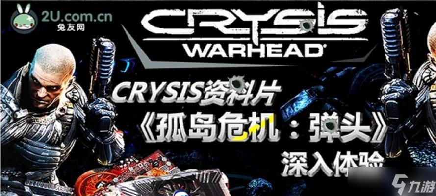 孤岛危机 用掌握游戏攻略(图3)