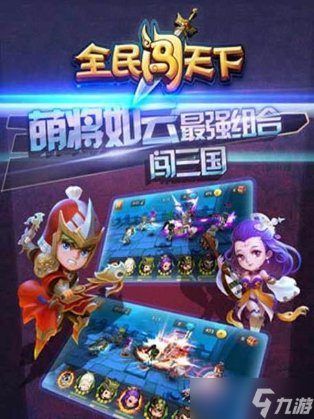 《全民闯天下》游戏攻略 轻松掌握游戏技巧(图3)