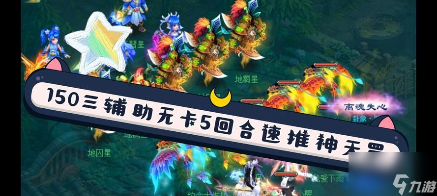 《神武》游戏天罡挑战卷攻略 轻松获取高级装备(图1)