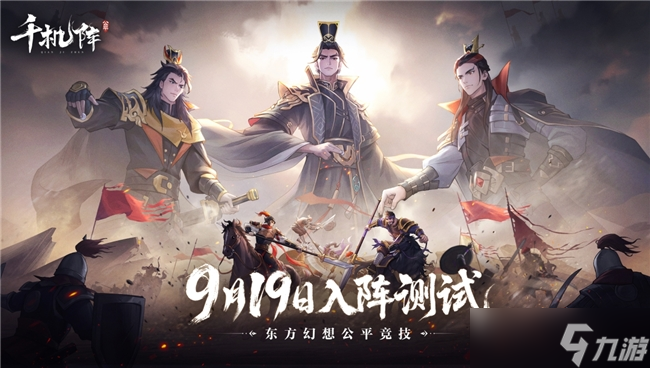 千机阵秦阵营新手入门游戏攻略(图1)