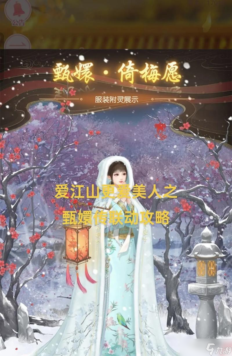 《以爱江山更爱美人元气》游戏攻略跟随游戏规则(图3)