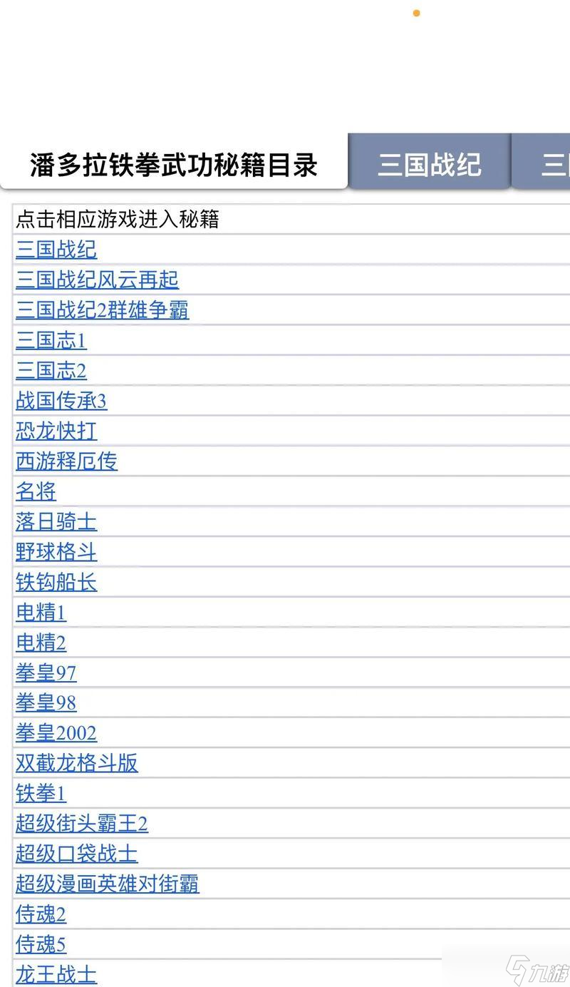 《三国战纪1代》秘籍大揭秘打造王者般的游戏攻略(图1)