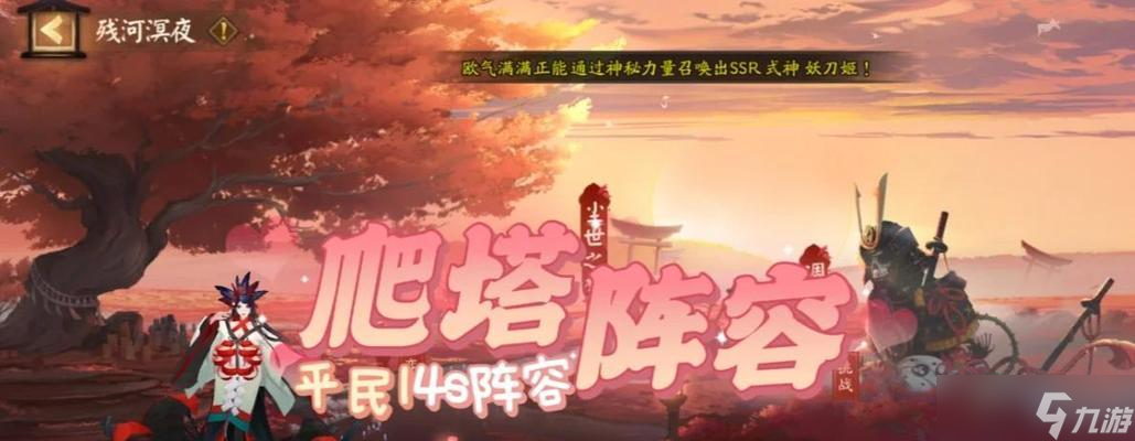 《琅琊榜》游戏帮会闯塔攻略从入门到精通(图1)