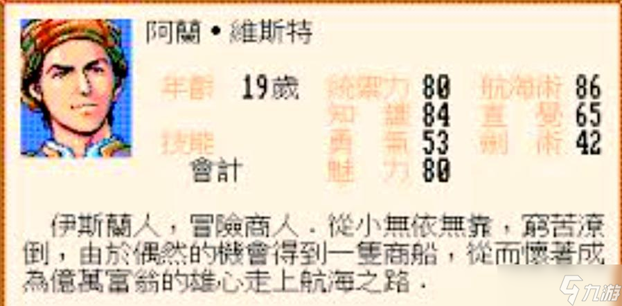 《大航海时代2》完美攻略大揭秘游戏攻略全解析(图1)