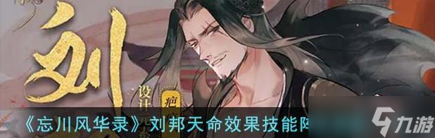 忘川风华录登月攻略阵容搭配(图2)