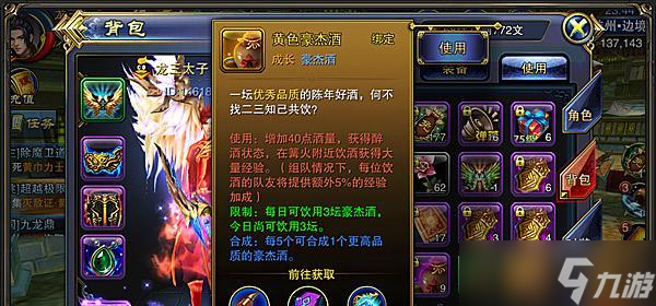 《六龙争霸3D》游戏酒艺攻略一步步教你玩转游戏酒艺