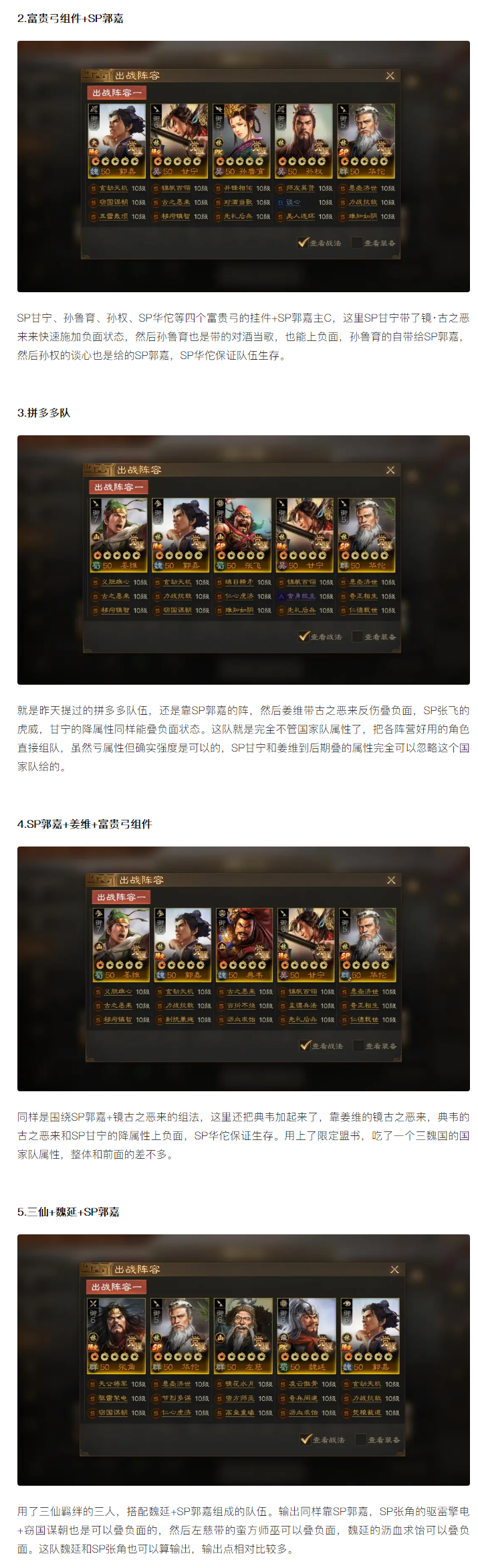 【攻略分享】测试服棋道会16进8胜者队伍常用阵容盘点(图2)