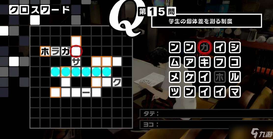 p5r日文填字游戏答案攻略