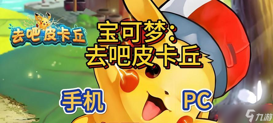 《去吧皮卡丘》游戏进化攻略怎么完成进化步骤(图3)