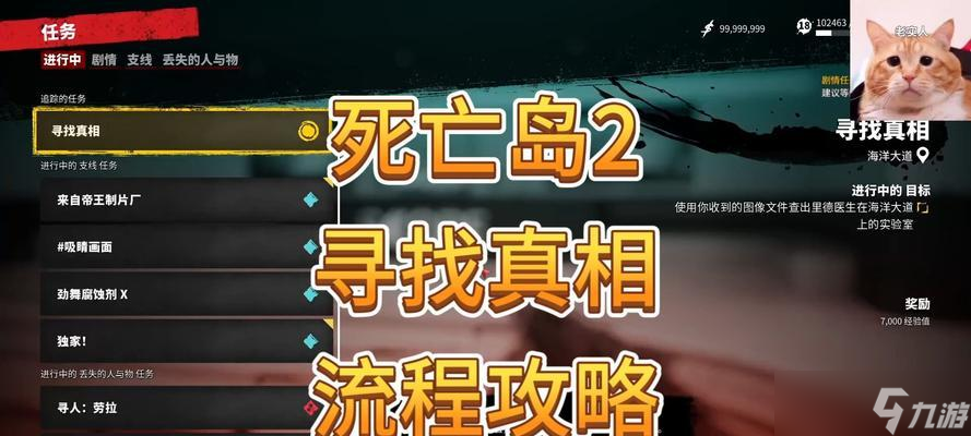 《死亡岛》游戏支线任务攻略探索新的难度