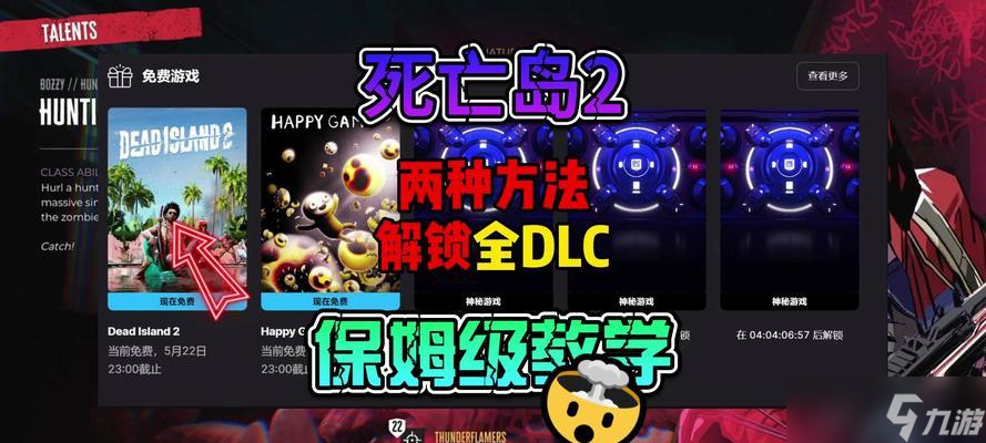 《死亡岛》游戏支线任务攻略探索新的难度(图2)