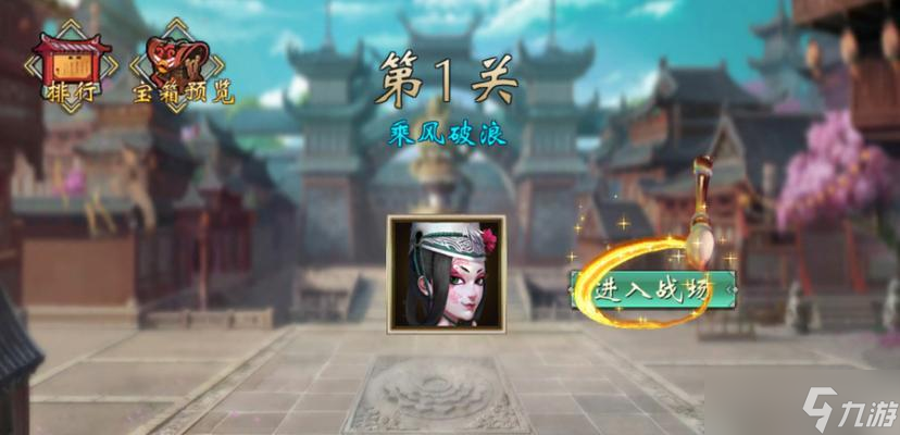 《以不良人手游乘风破浪》通关技巧攻略玩转游戏