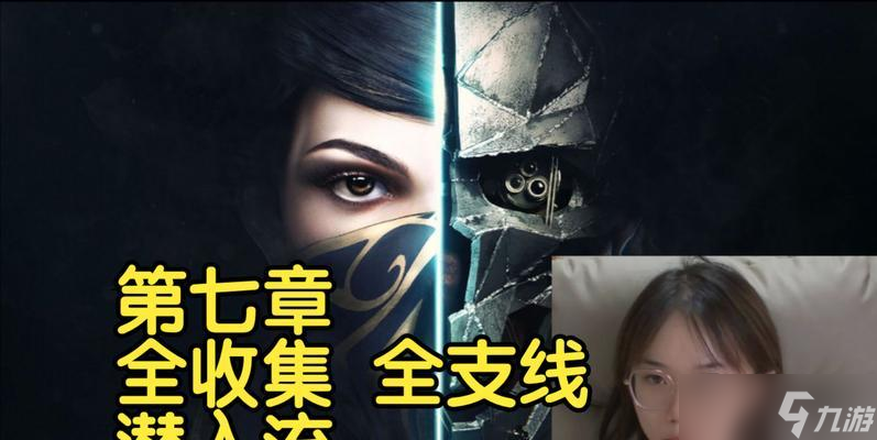 《以羞辱2石板上的裂缝难点收集物全收集攻略》解密隐藏在游戏中的珍贵收藏品(图2)