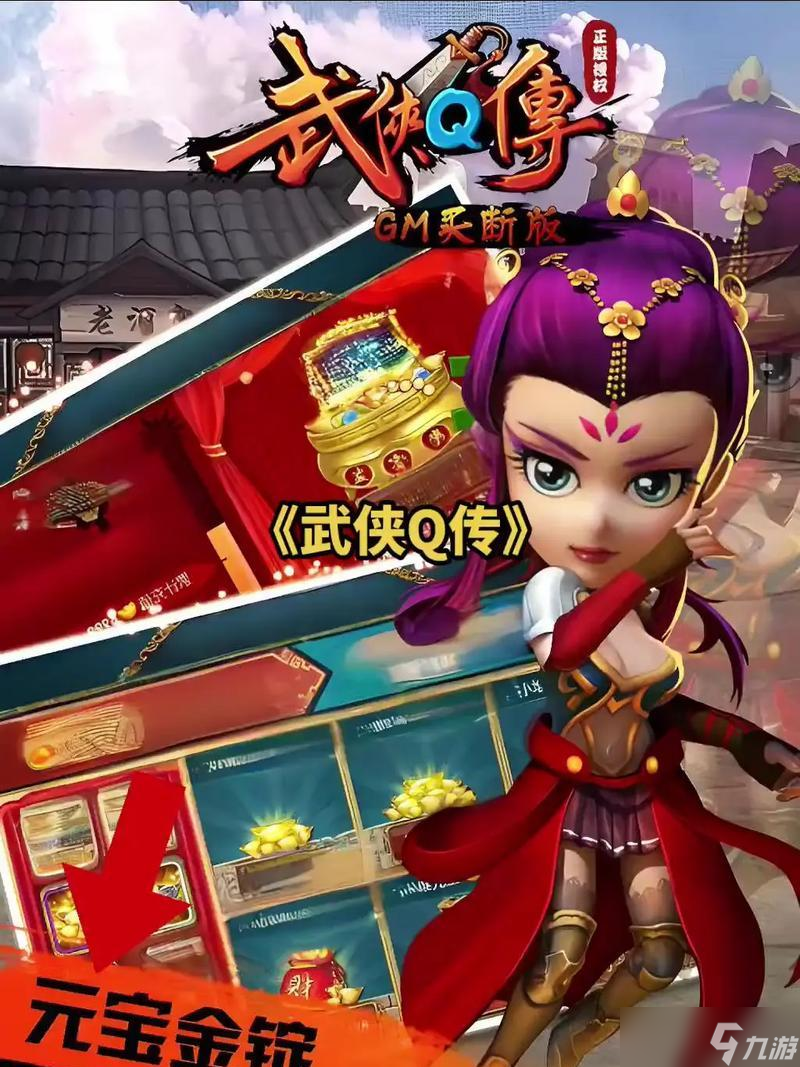 《武侠Q传》游戏三甲刷法攻略掌握技巧轻松上榜