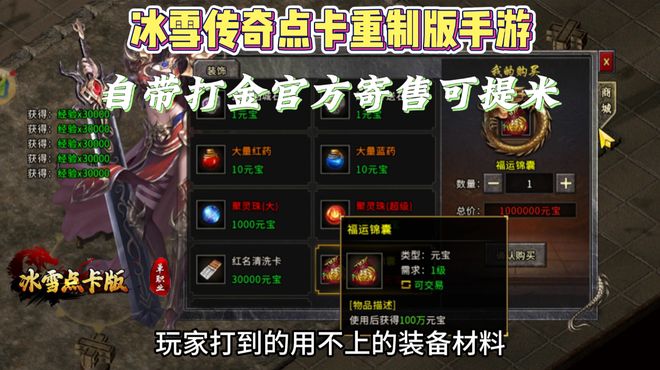 冰雪传奇榜一打金搬砖攻略来袭：三款顶级打金服让你搬砖更自由(图2)