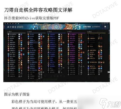 刀塔自走棋新手攻略以游戏为主(图2)