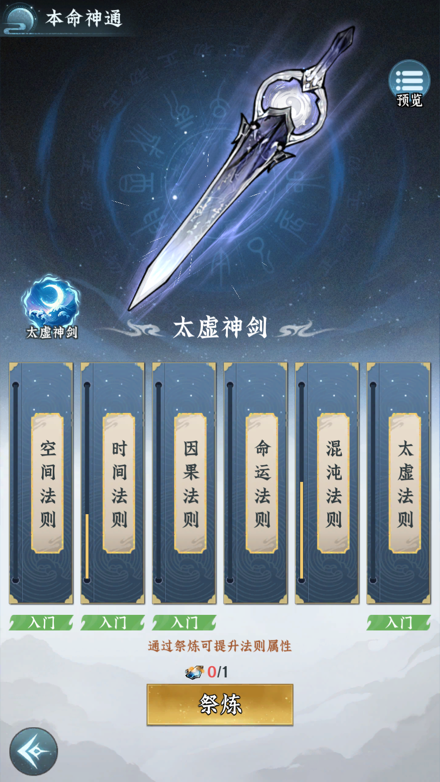 游戏攻略掌门修炼篇：从入门到“老祖”(图5)