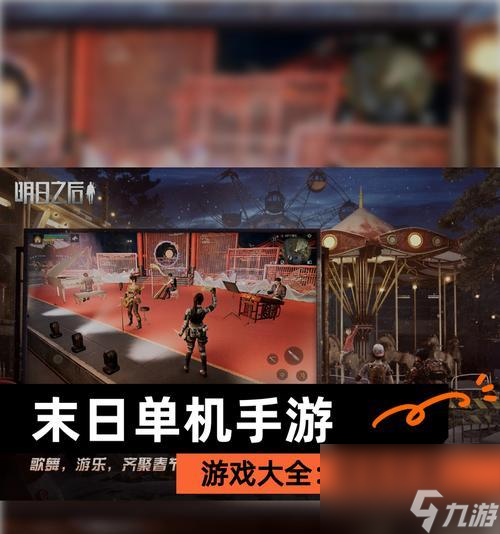 末日狂欢战场攻略掌握游戏技巧(图2)