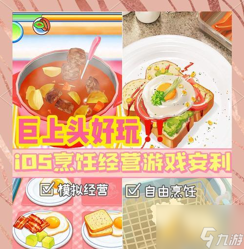 《烹饪厨师游戏攻略大全》成为顶级厨师的秘诀(图3)