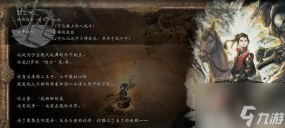 八方旅人游戏攻略